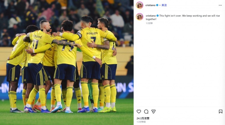 开云官方网站-点射建功难救主！C罗社媒：战斗仍未结束，我们将共同努力崛起